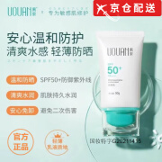 禹泉（UQUAN）【官方直售】禹泉防晒妆前霜SPF50+清爽保湿面部男女生敏感肌旗舰 1支装 50g