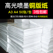 铜版纸 A4 A3 A3+120g140g200g300g双面高光彩色喷墨打印纸名片纸 120克A450张拍满3包包邮