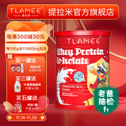 提拉米（TLAMEE）分离乳清蛋白调制乳粉每100g含11000mg乳铁蛋白高含量 60g