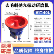 震动抛光机振动研磨机器光饰机金属去毛刺倒角五金工业抛光震动机 40L(0.55kw)380V