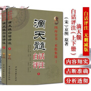 滴天髓书子平真诠原版书白话全套解释任铁樵注解精讲点评详解 16开大本滴天髓上下白话