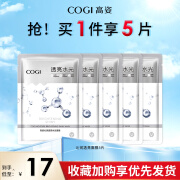 高姿（COGI）沁透光亮补水保湿透亮男女适用沁润面膜 沁润透亮面膜5片