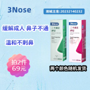 三个鼻孔及润鼻腔喷剂流鼻血专用深度修护鼻粘膜受损缓解鼻炎鼻塞干痒疼痛滋润补水保湿儿童鼻腔敷料鼻炎喷雾 【鼻子不通】成人呼佳-拍2瓶65元