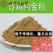 北京同仁堂原料炒鸡内金粉中药材鸡内金粉鸡内金熟鸡内金粉食用炒鸡内金纯粉内廷上用 炒鸡内金粉 500克【一斤】纯粉