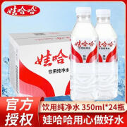 娃哈哈娃哈哈多省包邮纯净水整箱批特价350ml24瓶矿泉水会议室水饮用水 350ml