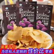 食芳溢山海紫薯与你土豆膨化食品薯片校园食品校园怀旧休闲零食小吃批发 紫薯于你【买16+14发30】