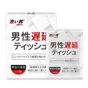 涩井延时喷剂男士外用延时湿巾印度持久神油不射成人用品情趣延迟持久不泄可口不麻 【涩井经典延时湿巾1盒】