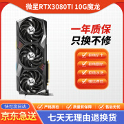 华硕 微星 影驰 技嘉RTX3080  3080TI独立显卡游戏设计专业显卡二手显卡 微星RTX3080TI魔龙