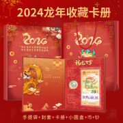 【集总】2024年龙年生肖纪念币   二轮生肖纪念币  新年贺岁 一钞一币卡册装