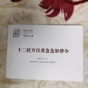 经典经方解读 十二经方日用急急如律令讲义林大栋中医博士中医经典 标准