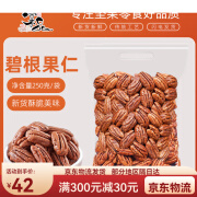 棠品碧根果仁 500g 长寿果新货干果零食炒货坚果大片整仁 半斤大片整仁250g*1袋