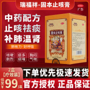 瑞福祥 固本止咳膏100g 咳嗽药香港补肺止咳化痰清肺祛痰镇咳支气管炎宣肺润肺嗓子痒干咳嗽痰多 【2盒】x 每盒100g【效果装-99/盒】