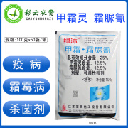 宝灵25%甲霜霜脲氰黄瓜葡萄霜霉病土豆番茄晚疫病农药剂 100g