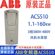 ABB变频器系列ACS510 1.1-160KWACS510风机水泵新原装 ACS510-01-03A3-4 1.1KW