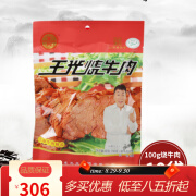 王光烧牛肉100克*10袋山东曹县特产真空包装大块熟食牛肉开袋即食 100g 10袋