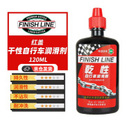 FINISH LINE 终点线链条油山地公路自行车保养防锈润滑油陶瓷干性湿性蜡性 红盖-120毫升 无规格