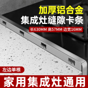 修将集成灶缝隙卡条封边条厨房装饰台面专用收底部压条适用火星人森歌 亮银色【左，适合8-10mm缝隙】