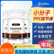 Sprutrition美国spruce新一代小分子PPC结节通原装进口 3瓶装