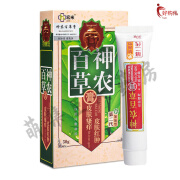 【药房直售】神农百草膏二代正品加强型皮肤软膏草本抑菌乳膏成人 官方正品[假一罚十] 1盒 神农二代