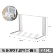 米木网红磁吸卫生间洗衣机置物架衣服收纳架家用免打孔悬挂冰箱整 折叠磁吸洗衣机置物架-白色