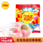 珍宝珠迷你棒棒糖58g*8包混合水果口味糖果儿童零食礼物硬糖 迷你棒棒糖58*8包