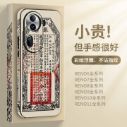 若瑾opporeno11手机壳中国风创意个性reno10pro+手机套全包防摔reno9pro新款 银票（侧边带图案+贴皮硬壳） opporeno11