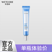 水密码 WETCODE眼部精华乳20g眼霜淡化细纹眼袋黑眼圈补水焕亮紧致眼周肌肤学生 20g冰川眼霜（1支）裸瓶