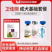 卫佳捌8狗狗疫苗幼犬成犬狂犬通用预防针卫佳八 卫佳成犬升级年度防疫套装【卫佳8+英特威狂犬】