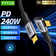 YYTCG雷电4数据线 Type-c全功能线8K投屏40G传输PD快充USB4雷电4认证苹果iPhone15显示器连接线1米