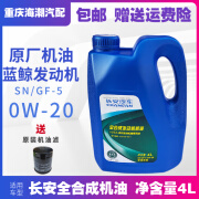 长安汽车适配新逸动CS55CS75cs35PLUS全蓝鲸1.4T专用机油原厂0W20