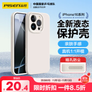 品胜 适用苹果16Pro手机壳 iPhone16Pro柔性液态壳全包防摔抗指纹防磨防震亲肤男女款超薄软壳 古董白