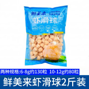 鲜美来虾滑球1kg/包虾丸串串冒菜麻辣烫烧烤火锅米线海鲜食材商用 鲜美来虾滑球(10-12g约80粒) 1kg