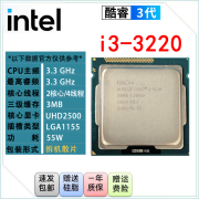 英特尔3代酷睿 i3 i5 i7 1155针 双核 四核 台式机 3450 3570 散片cpu i3 3220 3.3G 双核 55W拆机散片