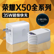 原装适用荣耀X50充电器35W瓦超级快充荣耀x50pro充电头华为荣耀X50 GT手机充电器荣耀x5 荣耀X50全系列【35W快充头】单个头