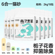 城市理享猫砂强效除臭近无尘混合香味猫咪专用防臭膨润土木薯植物豆腐猫砂 栀子除臭猫砂2kg*8包