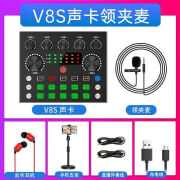 暗源V8S声卡套装 主播网红变声器声卡手机唱歌专用直播全套装设备K歌 V8S声卡-领夹麦套装（无人直播）