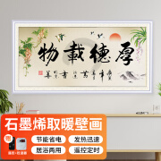 五花 石墨烯取暖器碳晶墙暖壁画家用电暖器静音电热板节能省电壁挂式电暖气片 1000W-厚德载物