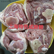 盘中玉上海召稼楼咸蹄膀腌制咸肘子整只湿盐肉煲汤腌笃鲜食材真空包装 咸蹄膀600克