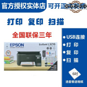 【京电器】epsonL3118/3218/l3119/3219/3258无线 照片打印学习一体机 L3218(打印+复印+扫描) 官方标配