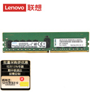 联想天骄ThinkServer RD350 TD350 RD450 RD650 RQ750服务器内存条 DDR4 2400 16GB 1条