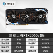 七彩虹技嘉影驰RTX2060super 1660s 3060ti 3070 万图师GTX1660S 6G 火神RTX4080 16G拆机显卡 影驰大将RTX2060S 8G三风扇