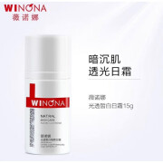 薇诺娜 WINONA光透皙白隔离修白日霜 SPF35PA+++ 改善暗沉提亮肤色 光透皙白隔离日霜15g