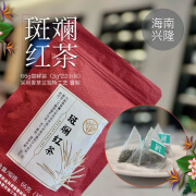 兴科斑斓红茶22*3g 新茶尝鲜 一级茶海南原产正宗茶叶 兴隆热带植物园 斑斓红茶