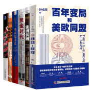 【正版】欧美经济、社会、文明6本精选：百年变局和美欧同盟/生而贫贱：美国底层社会的贫穷与愤怒/黑金时代：煤炭、政治与美国的工业化抉择/英国经济史：200 年的繁荣与衰退/杰克逊市用餐世相：揭示现代 【