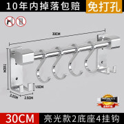 申梵厨房挂钩架免打孔排钩强力粘胶墙壁铲子勺子收纳锅盖置物架太空铝 银色30cm4钩