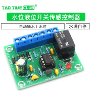 水位液位开关传感控制器模块 水箱塔池自动抽水上水位模块 无规格 无规格