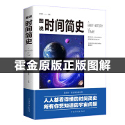 时间简史霍金正版原版中文版普及版儿童版新疆