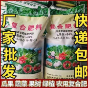 复合肥氮肥氮磷钾肥颗粒种花种菜花卉果树蔬菜通用肥料 20斤效果强三倍高效肥料快递送