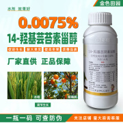 14一羟基芸苔素甾醇云苔芸苔素内脂内酯植物生长调节剂 500ml