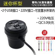 CAIXUN车载逆变变器12v24v伏转变220v转换噐充电器货车通用插座大功率 水杯式12v24v转220v送夜灯